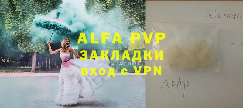 купить  цена  Алейск  Alfa_PVP VHQ 